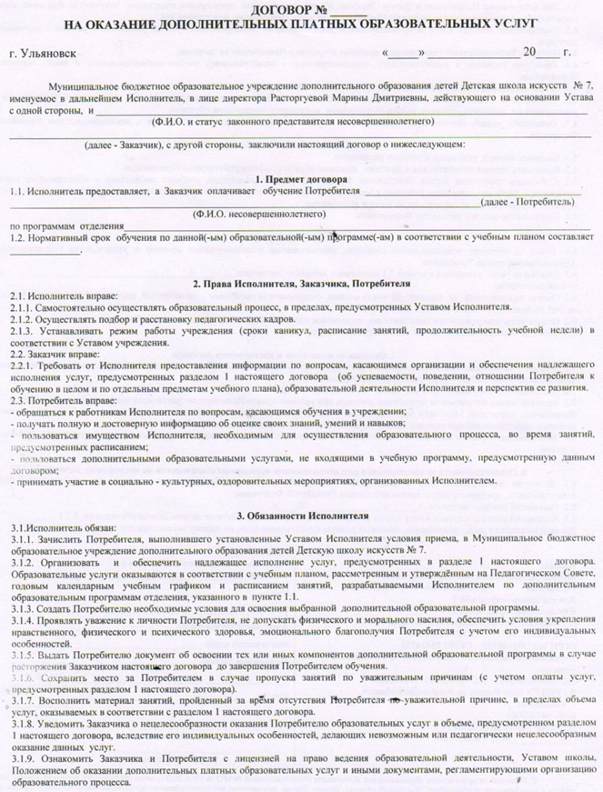 Образец договор на оказание образовательных услуг с физическим лицом образец